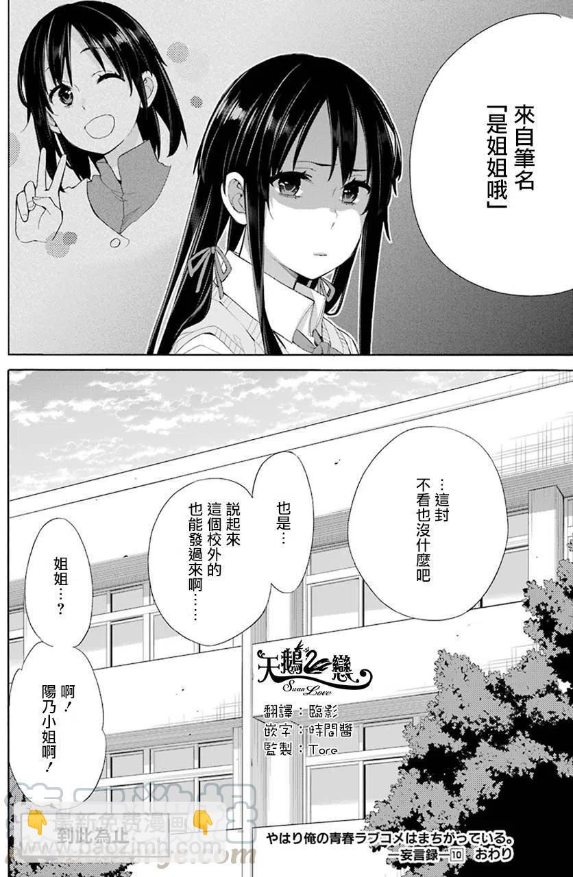 《我的青春恋爱物语果然有问题。-妄言录-》48 第48话 第40页