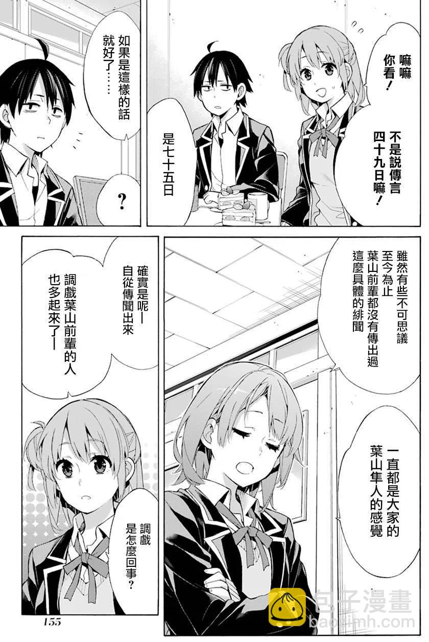 《我的青春恋爱物语果然有问题。-妄言录-》48 第48话 第5页