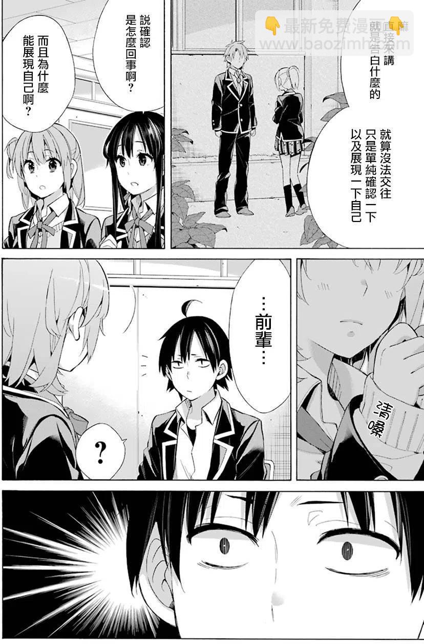 《我的青春恋爱物语果然有问题。-妄言录-》48 第48话 第6页
