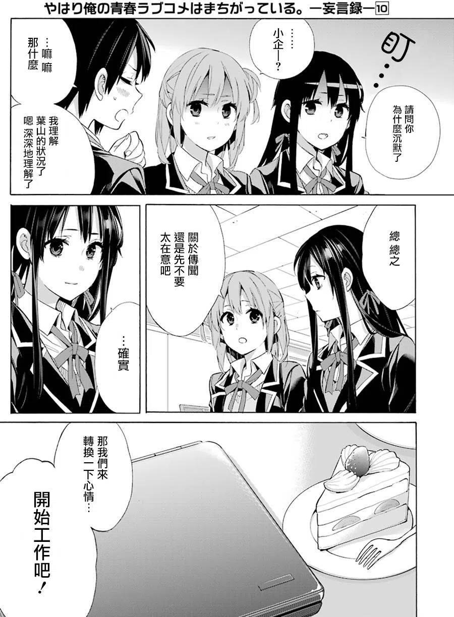 《我的青春恋爱物语果然有问题。-妄言录-》48 第48话 第9页