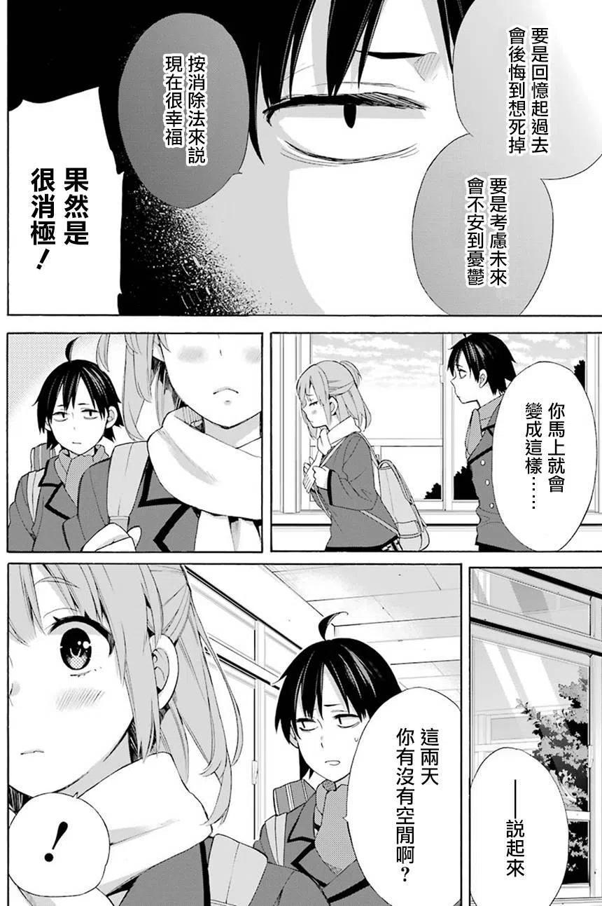 《我的青春恋爱物语果然有问题。-妄言录-》52 第52话 第12页