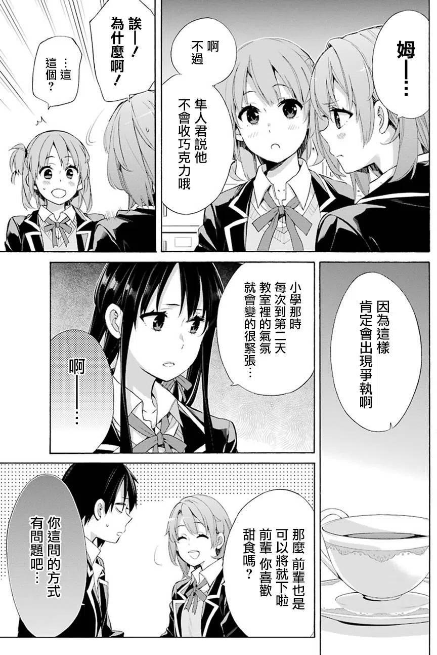 《我的青春恋爱物语果然有问题。-妄言录-》52 第52话 第17页
