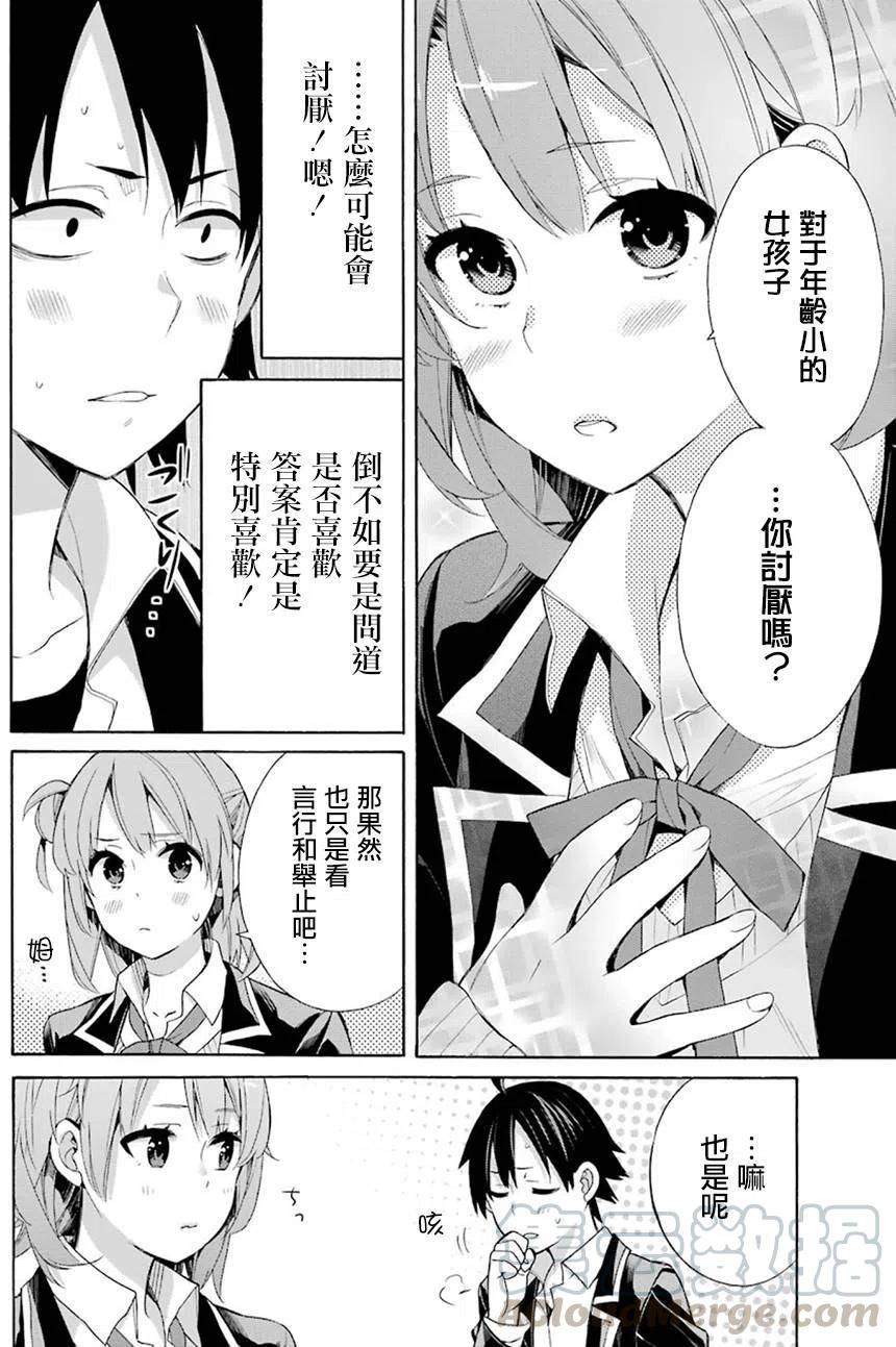 《我的青春恋爱物语果然有问题。-妄言录-》52 第52话 第22页