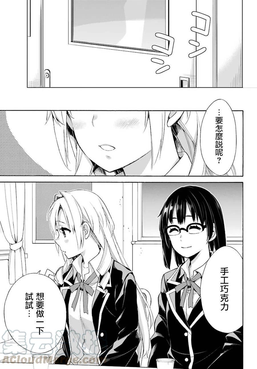 《我的青春恋爱物语果然有问题。-妄言录-》52 第52话 第25页