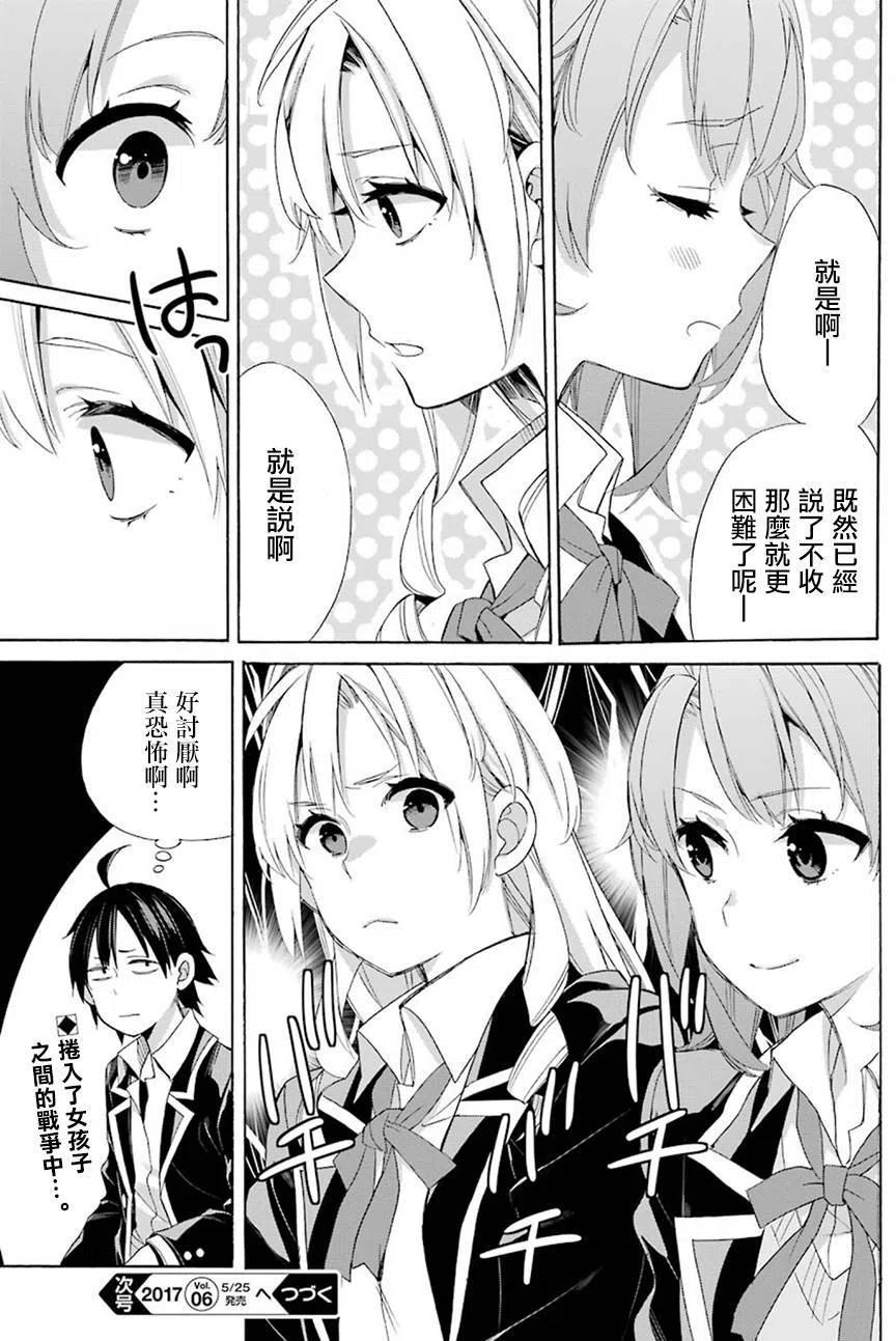 《我的青春恋爱物语果然有问题。-妄言录-》52 第52话 第27页