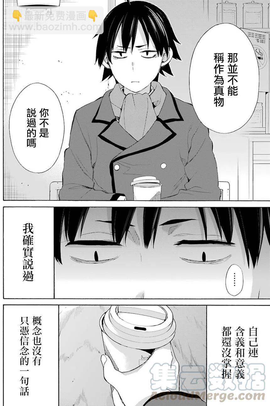 《我的青春恋爱物语果然有问题。-妄言录-》52 第52话 第4页