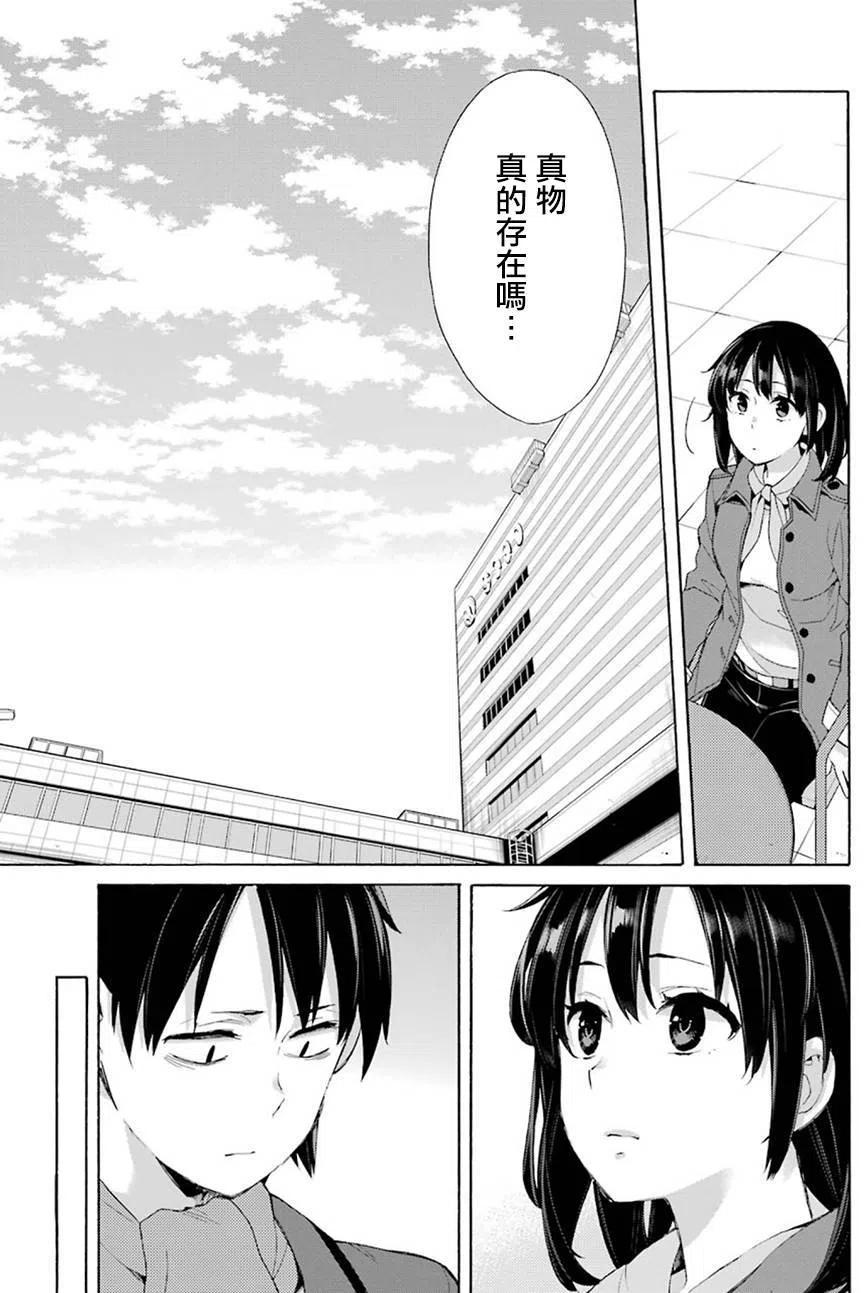 《我的青春恋爱物语果然有问题。-妄言录-》52 第52话 第5页