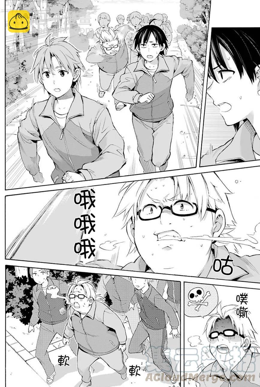 《我的青春恋爱物语果然有问题。-妄言录-》50 第50话 第10页