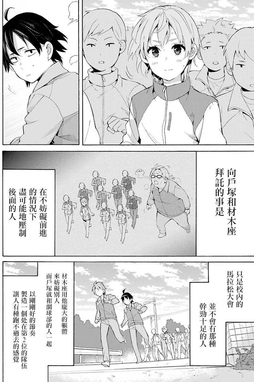《我的青春恋爱物语果然有问题。-妄言录-》50 第50话 第12页