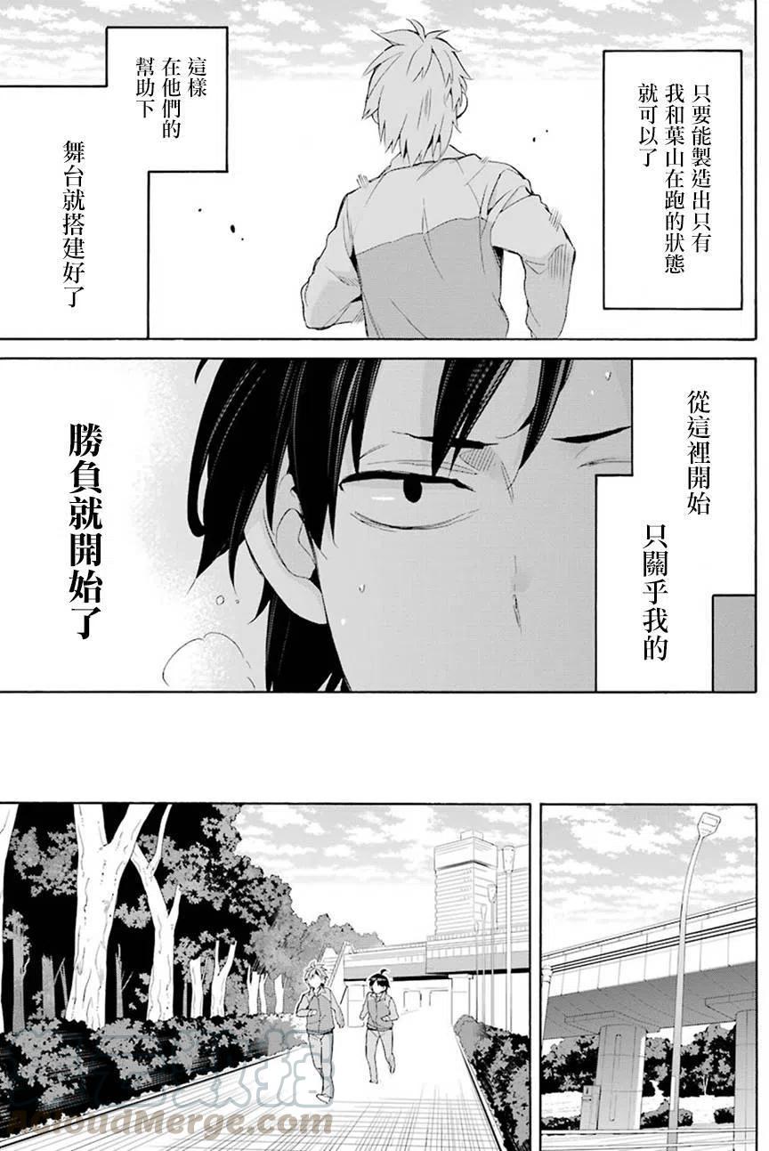 《我的青春恋爱物语果然有问题。-妄言录-》50 第50话 第13页