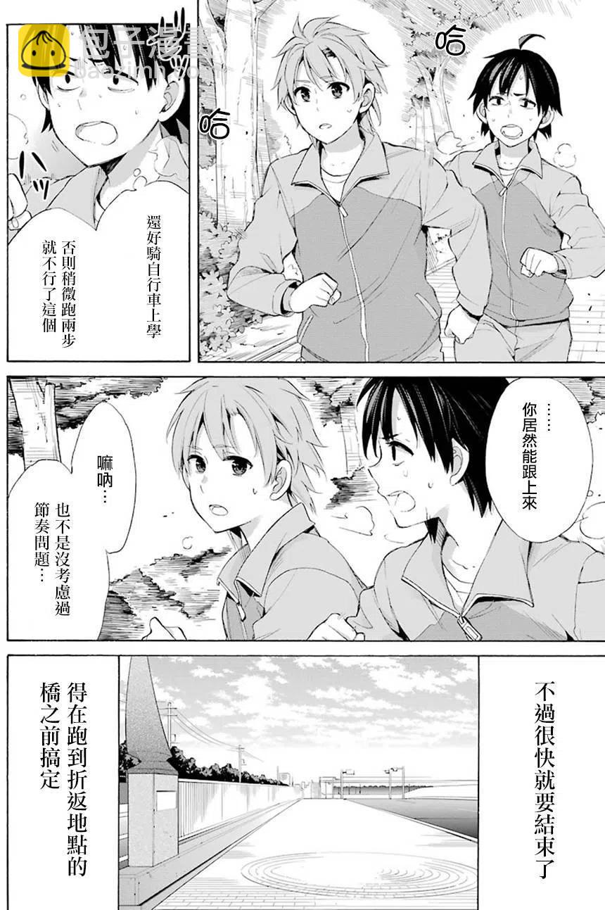 《我的青春恋爱物语果然有问题。-妄言录-》50 第50话 第14页