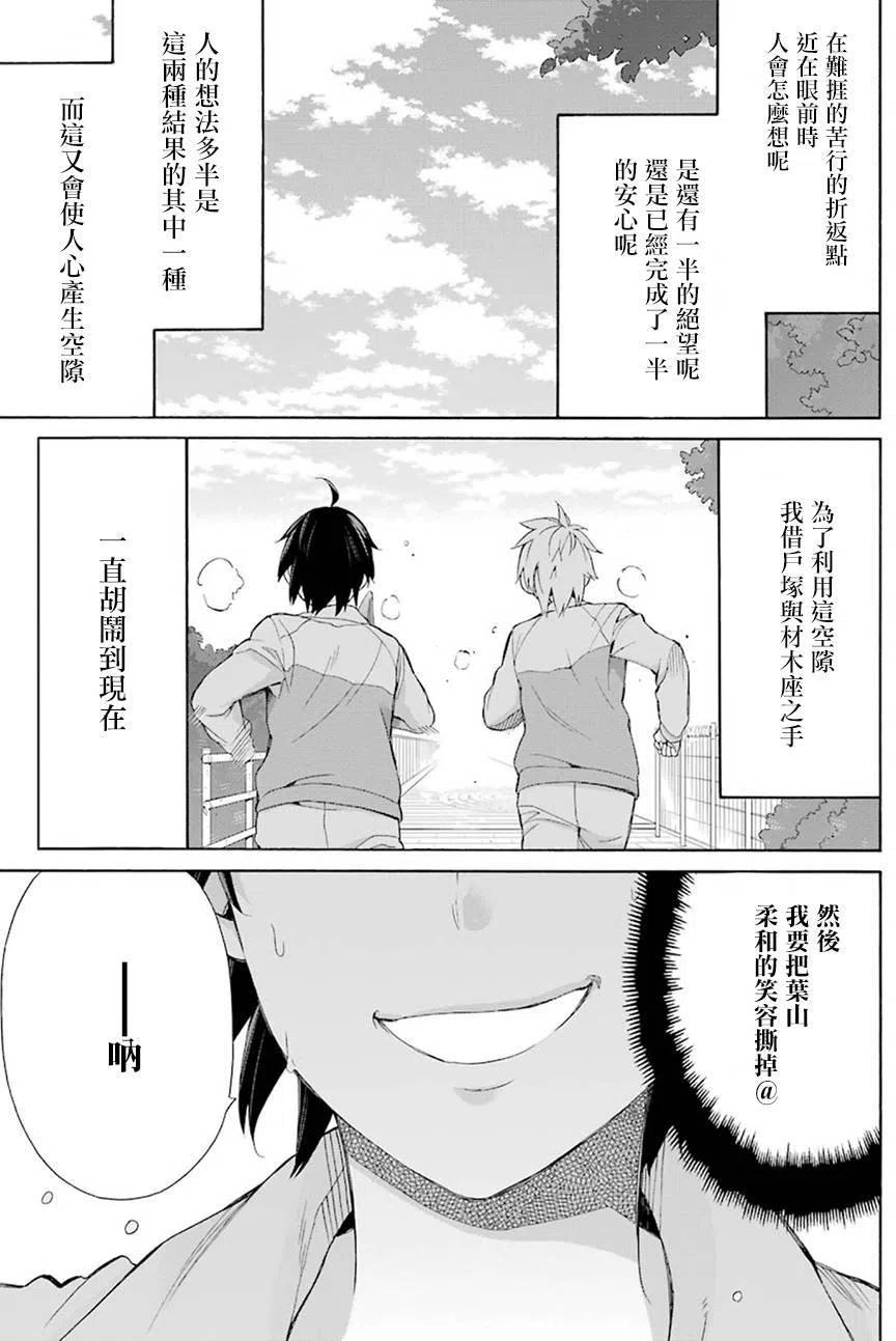 《我的青春恋爱物语果然有问题。-妄言录-》50 第50话 第15页