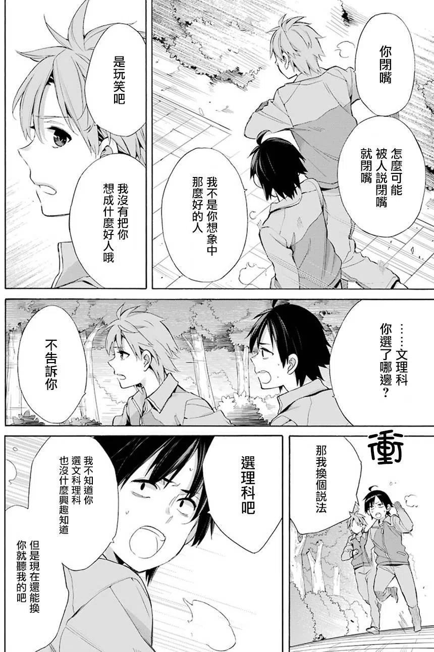 《我的青春恋爱物语果然有问题。-妄言录-》50 第50话 第17页