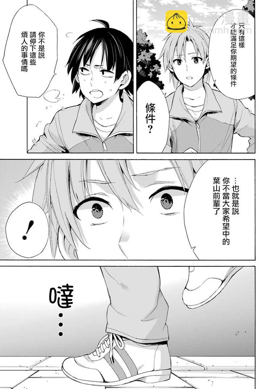 《我的青春恋爱物语果然有问题。-妄言录-》50 第50话 第18页