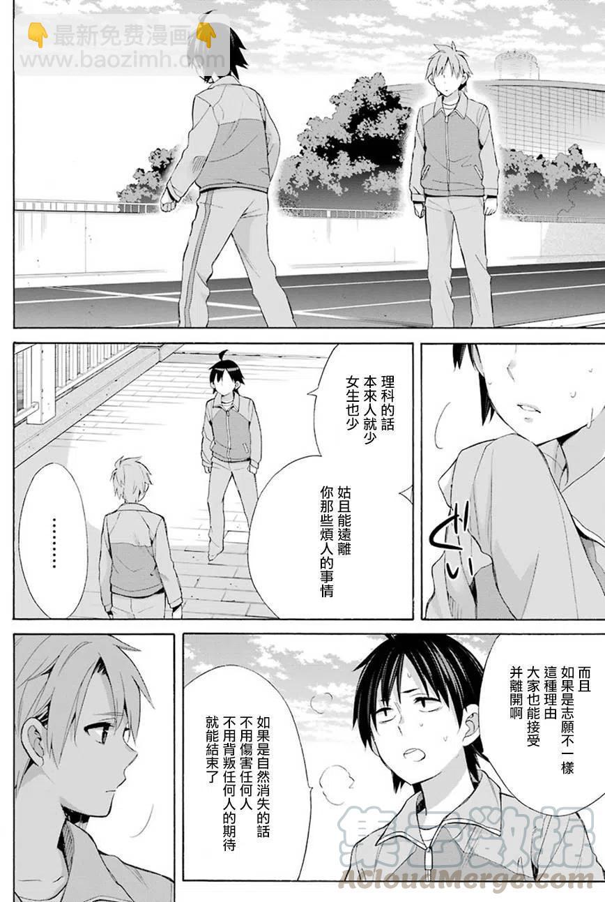 《我的青春恋爱物语果然有问题。-妄言录-》50 第50话 第19页