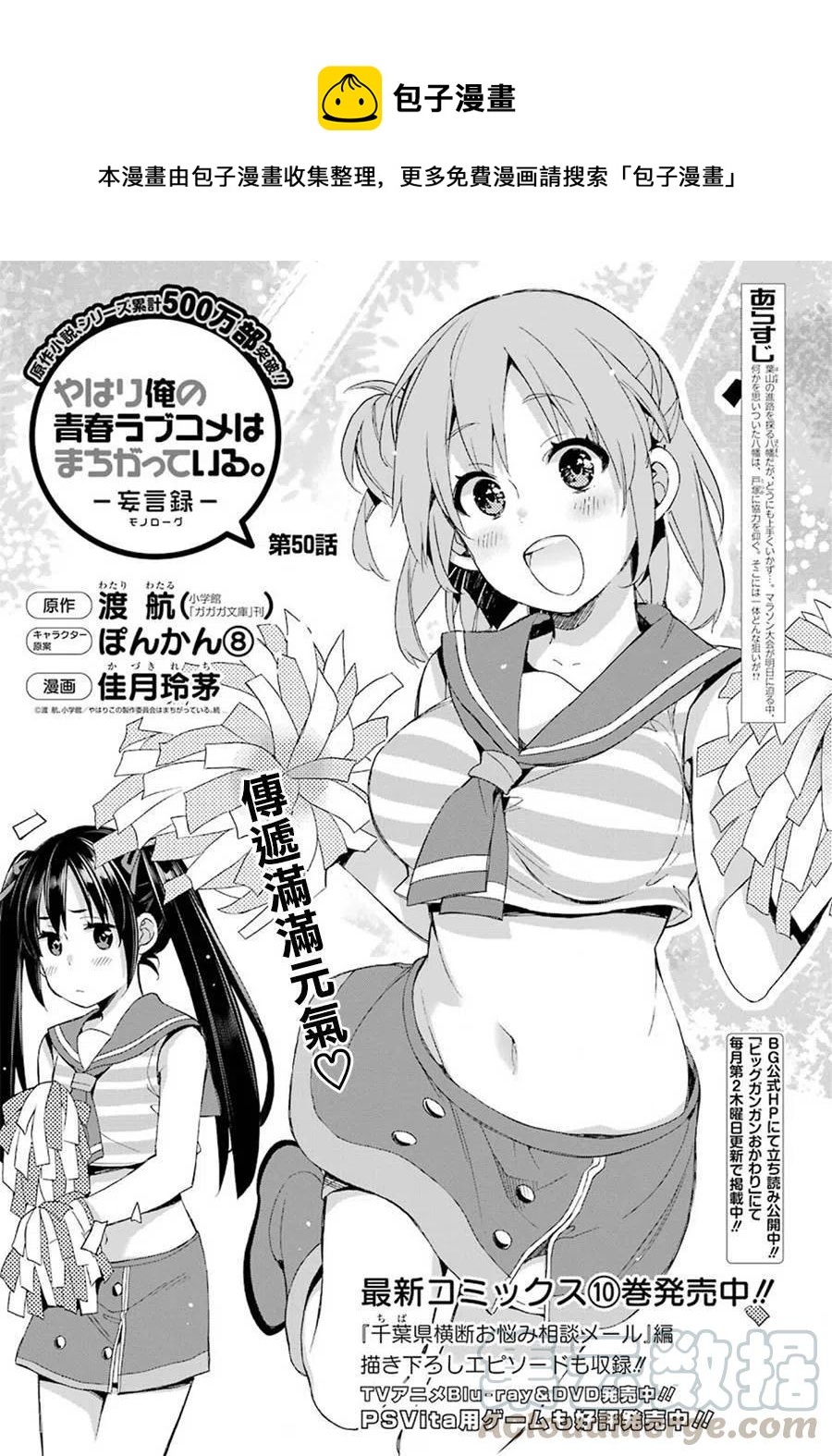 《我的青春恋爱物语果然有问题。-妄言录-》50 第50话 第1页