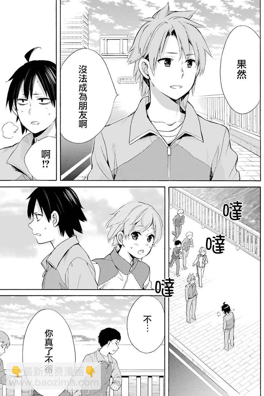 《我的青春恋爱物语果然有问题。-妄言录-》50 第50话 第20页