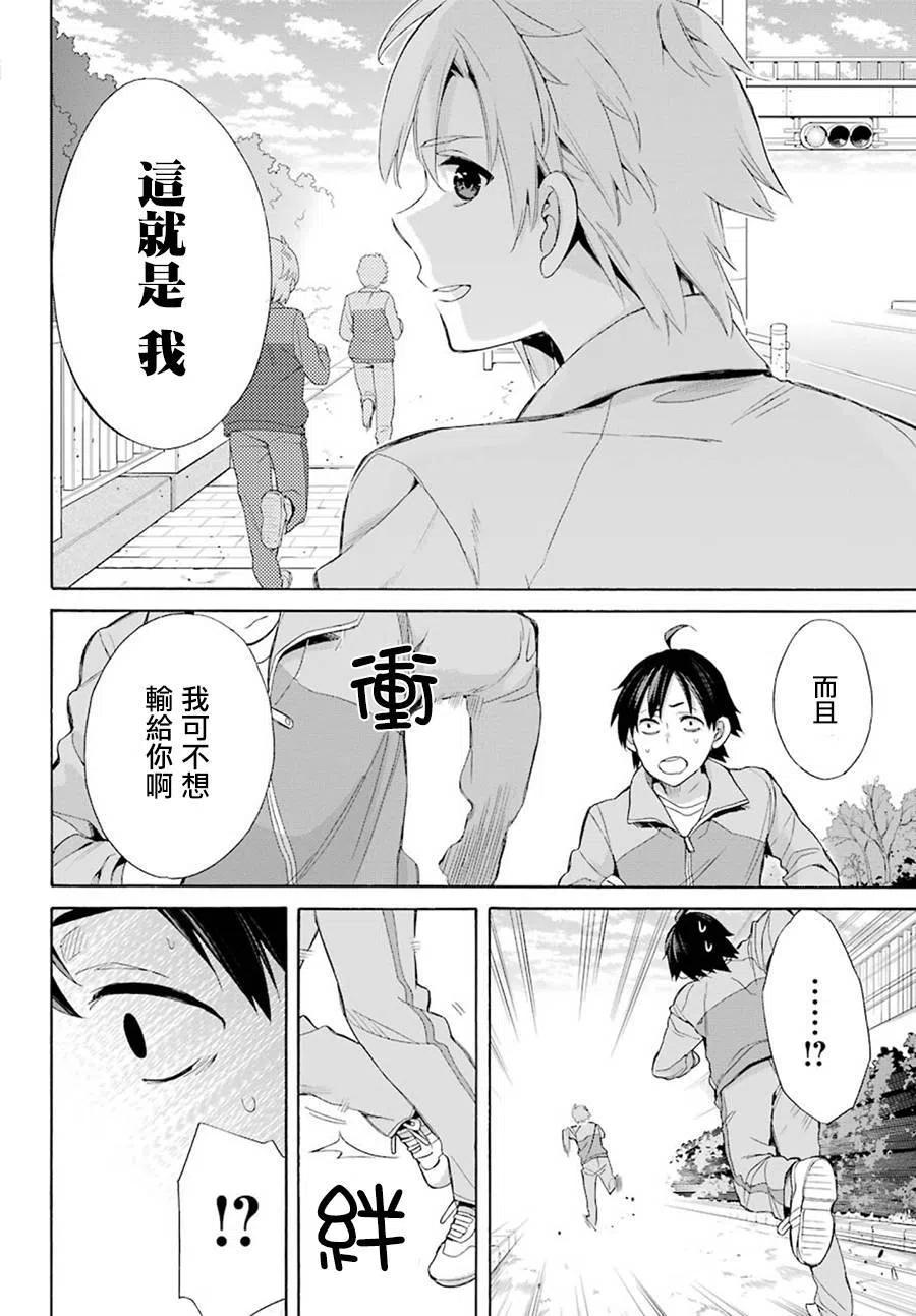 《我的青春恋爱物语果然有问题。-妄言录-》50 第50话 第23页