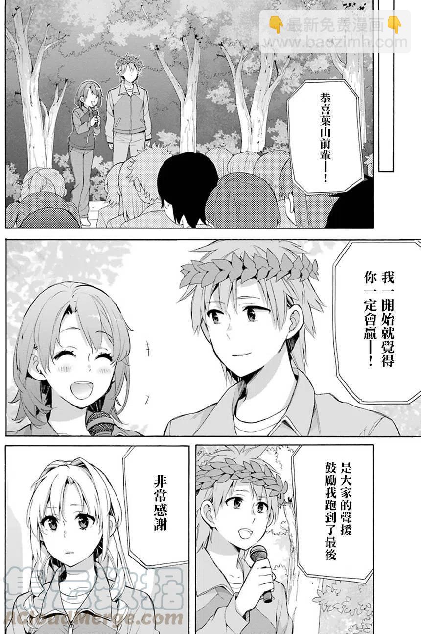 《我的青春恋爱物语果然有问题。-妄言录-》50 第50话 第25页