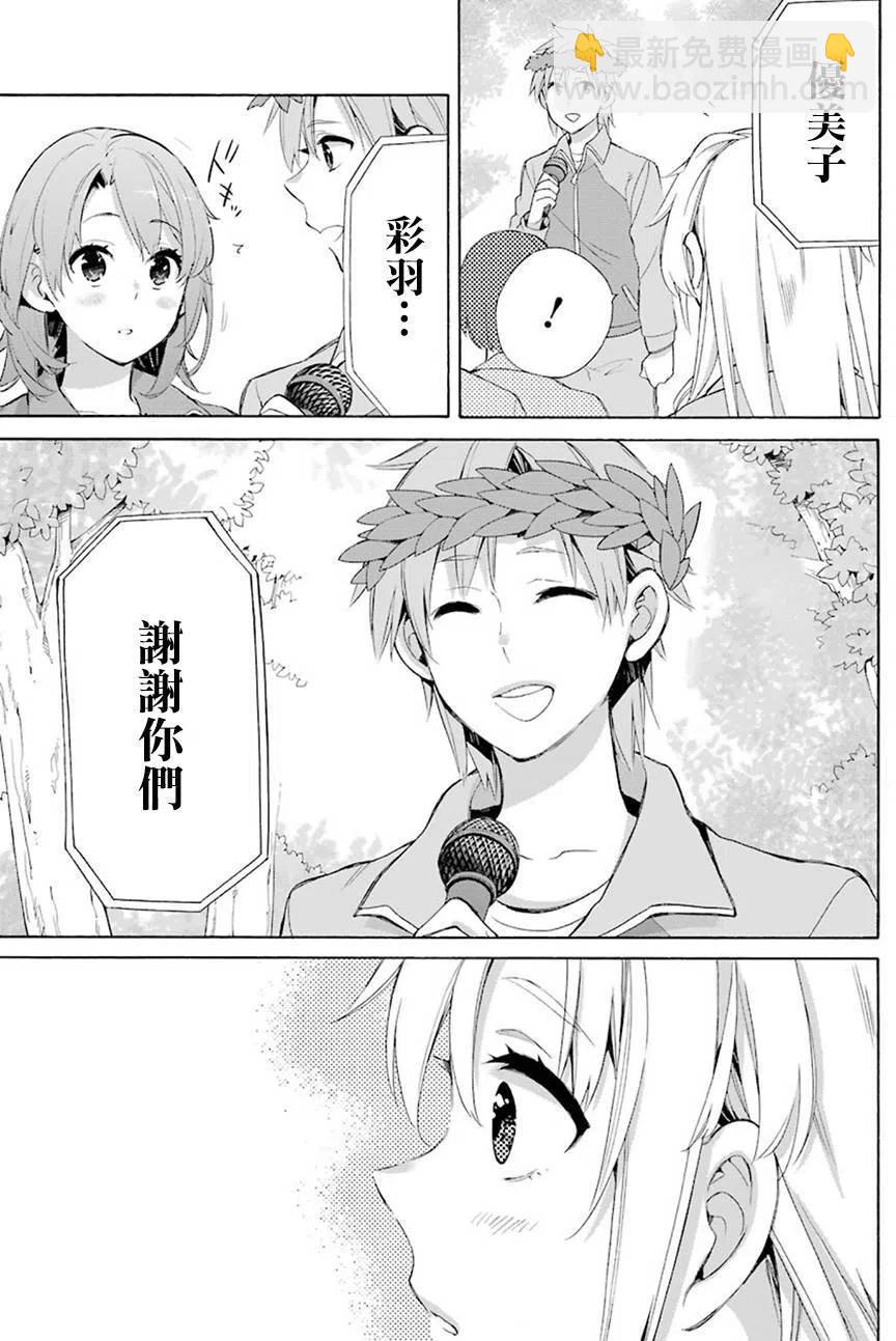 《我的青春恋爱物语果然有问题。-妄言录-》50 第50话 第26页