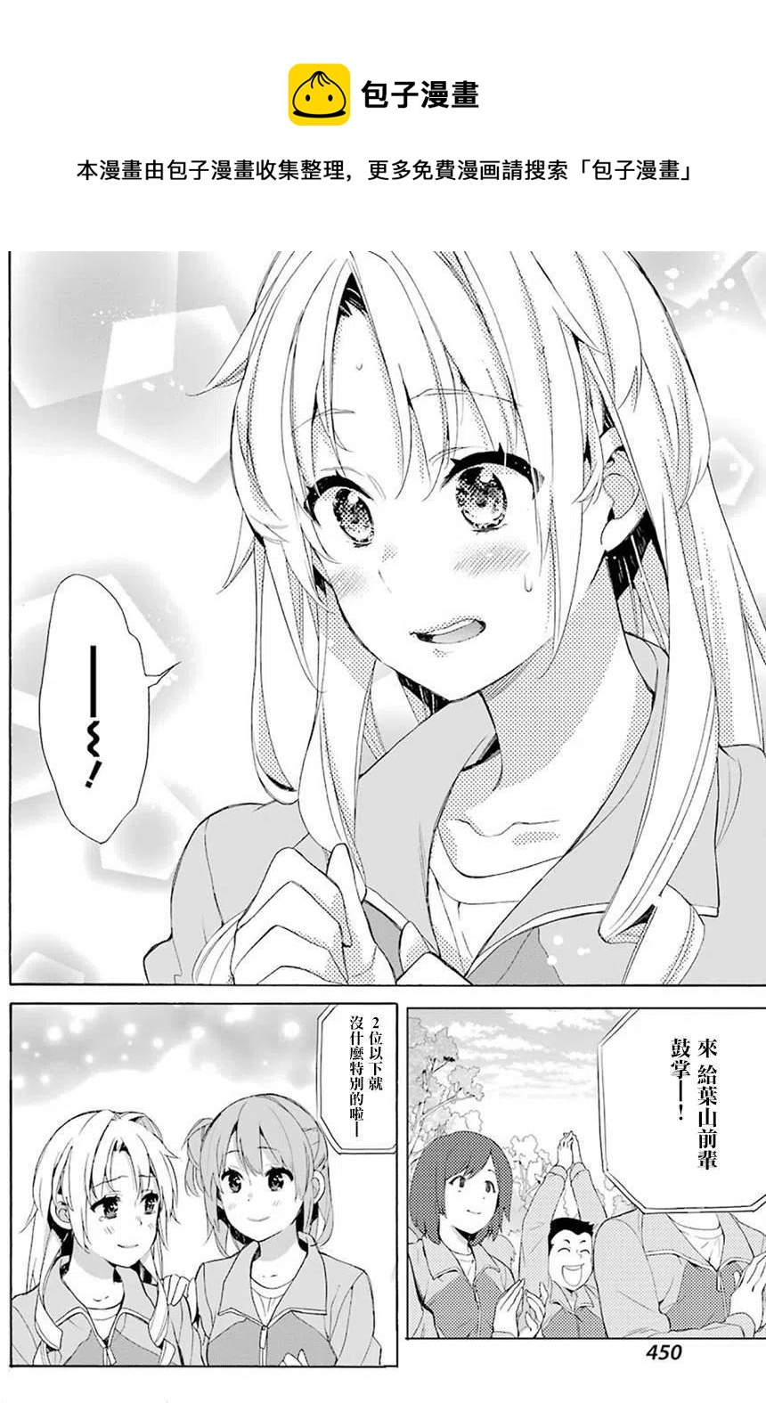《我的青春恋爱物语果然有问题。-妄言录-》50 第50话 第27页