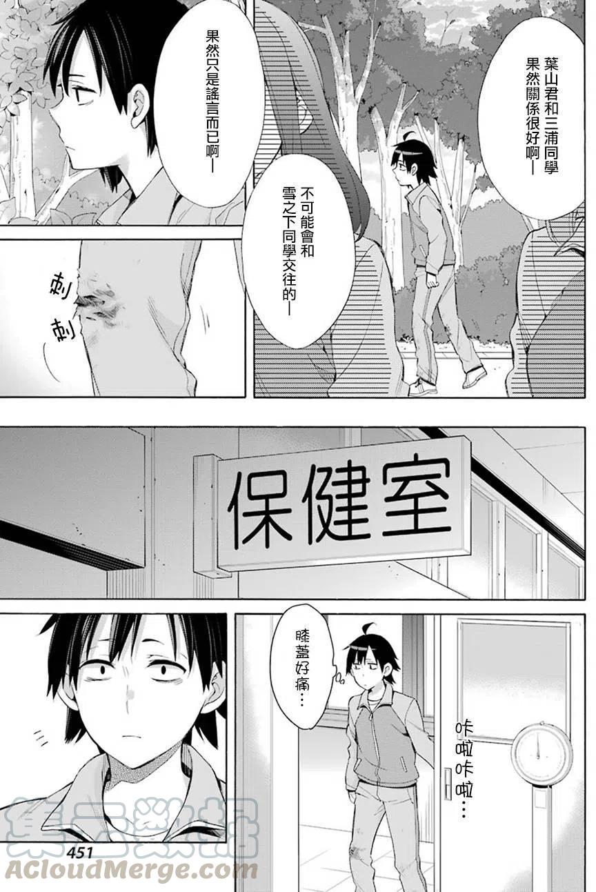 《我的青春恋爱物语果然有问题。-妄言录-》50 第50话 第28页
