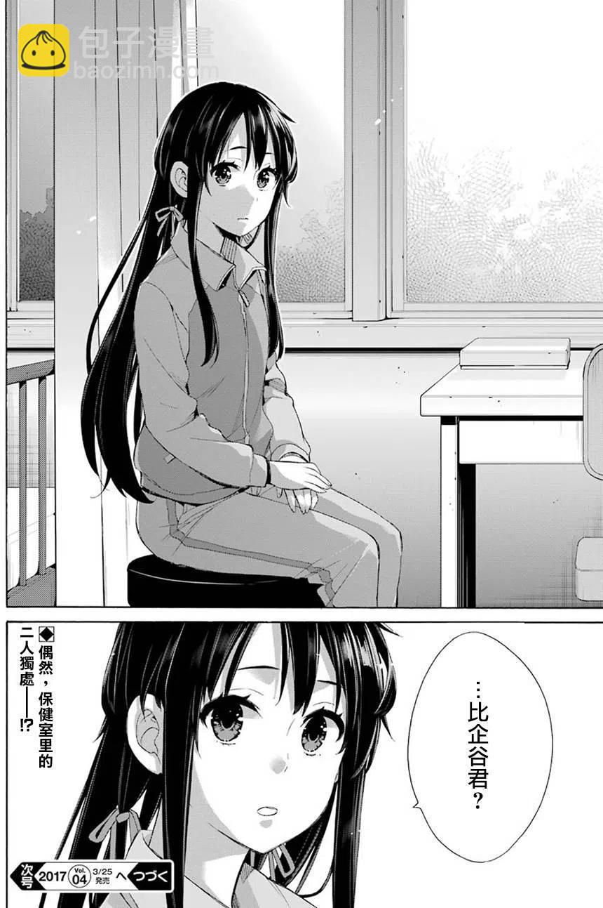《我的青春恋爱物语果然有问题。-妄言录-》50 第50话 第29页