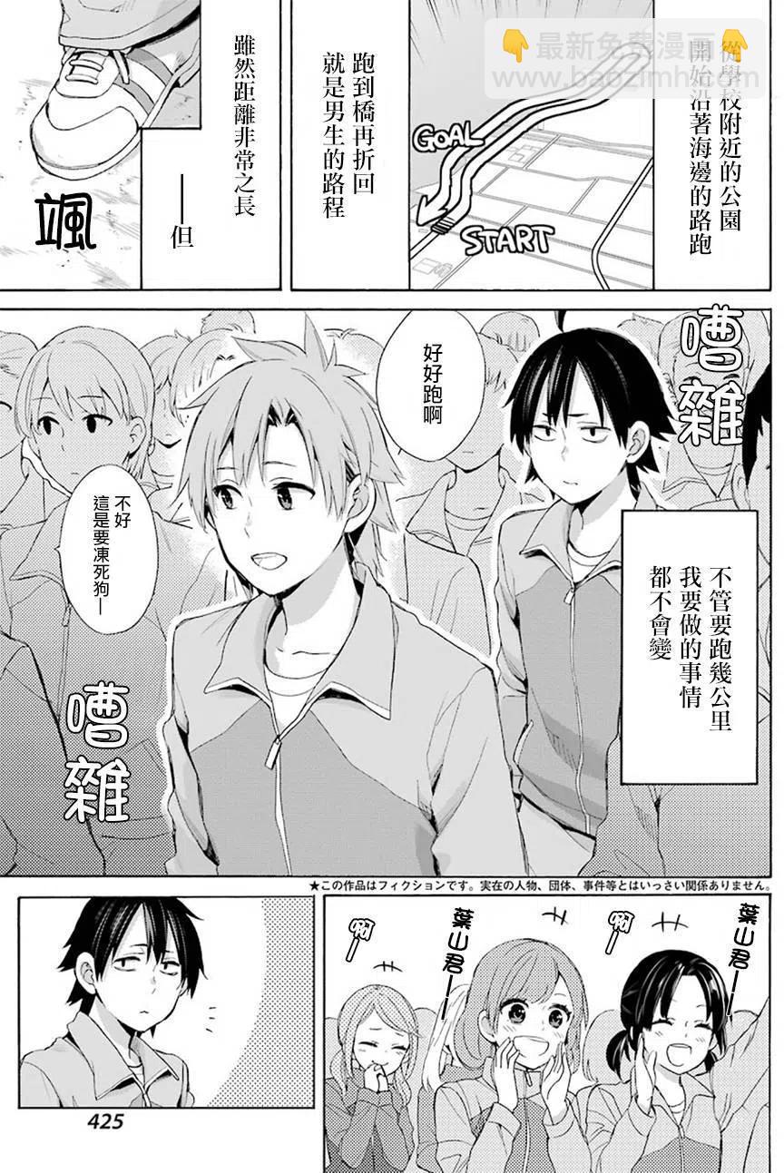 《我的青春恋爱物语果然有问题。-妄言录-》50 第50话 第3页