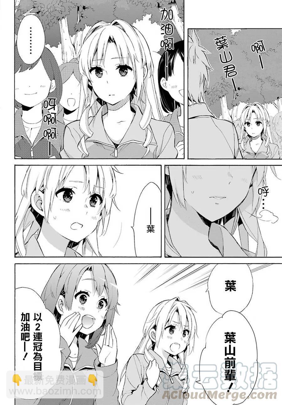 《我的青春恋爱物语果然有问题。-妄言录-》50 第50话 第4页