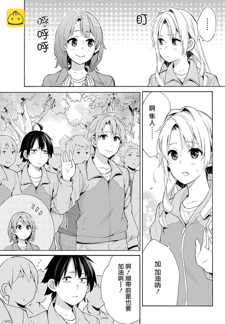 《我的青春恋爱物语果然有问题。-妄言录-》50 第50话 第5页