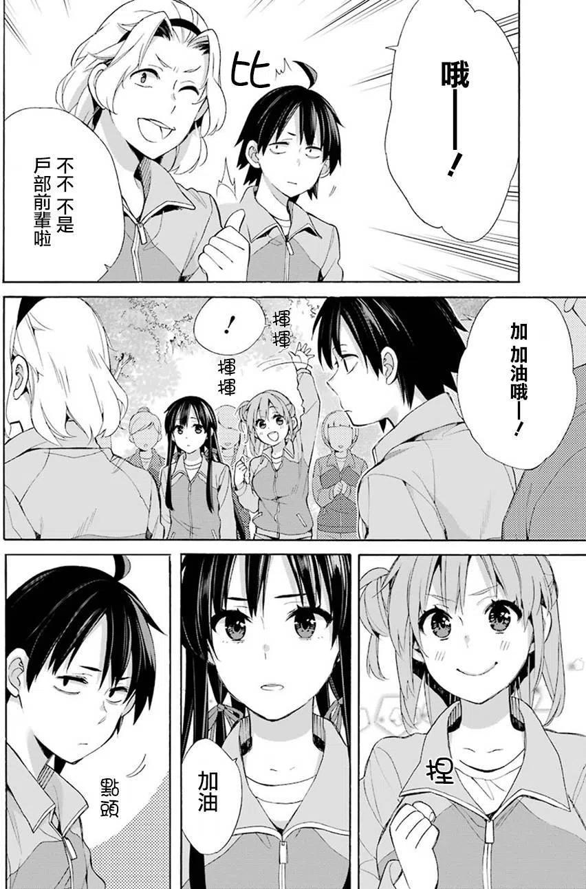 《我的青春恋爱物语果然有问题。-妄言录-》50 第50话 第6页
