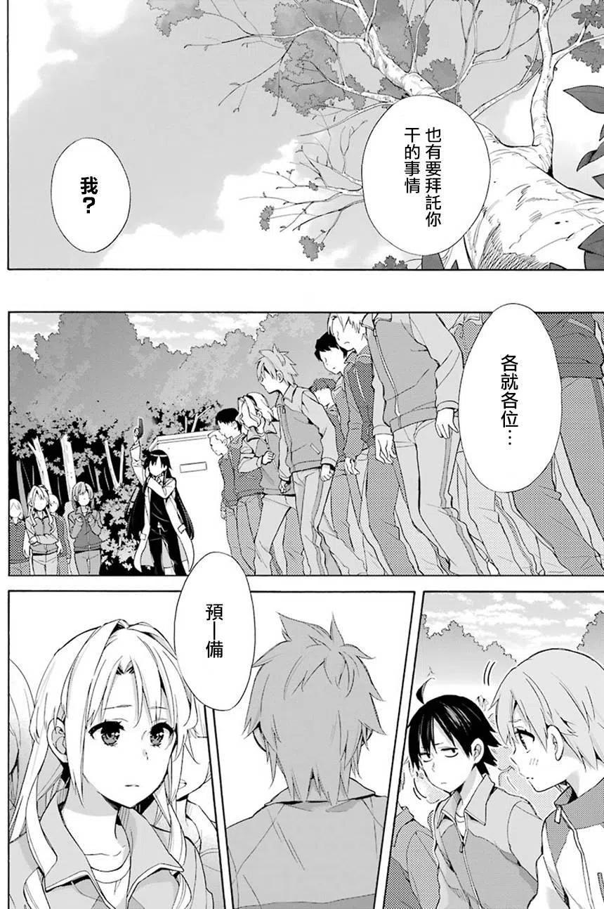 《我的青春恋爱物语果然有问题。-妄言录-》50 第50话 第8页