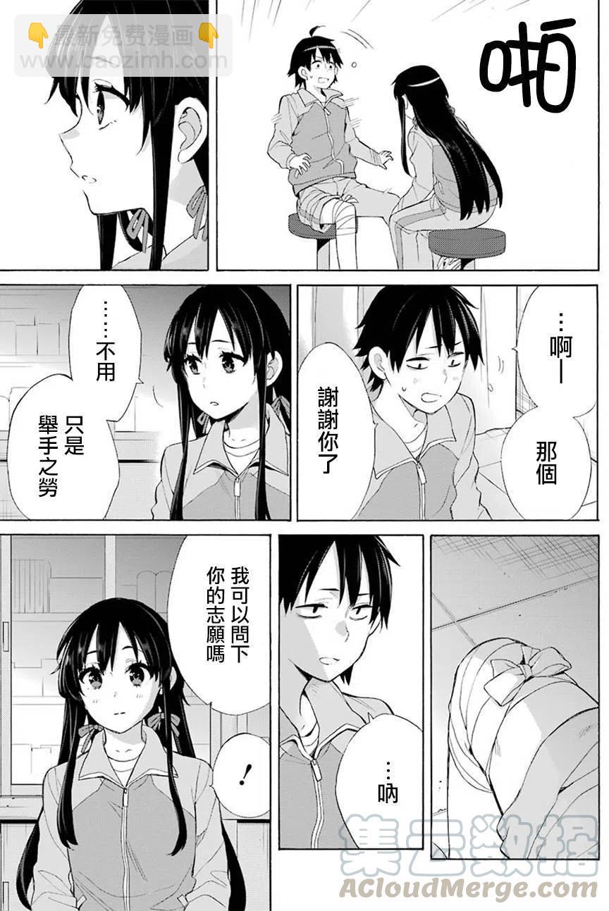 《我的青春恋爱物语果然有问题。-妄言录-》51 第51话 第10页