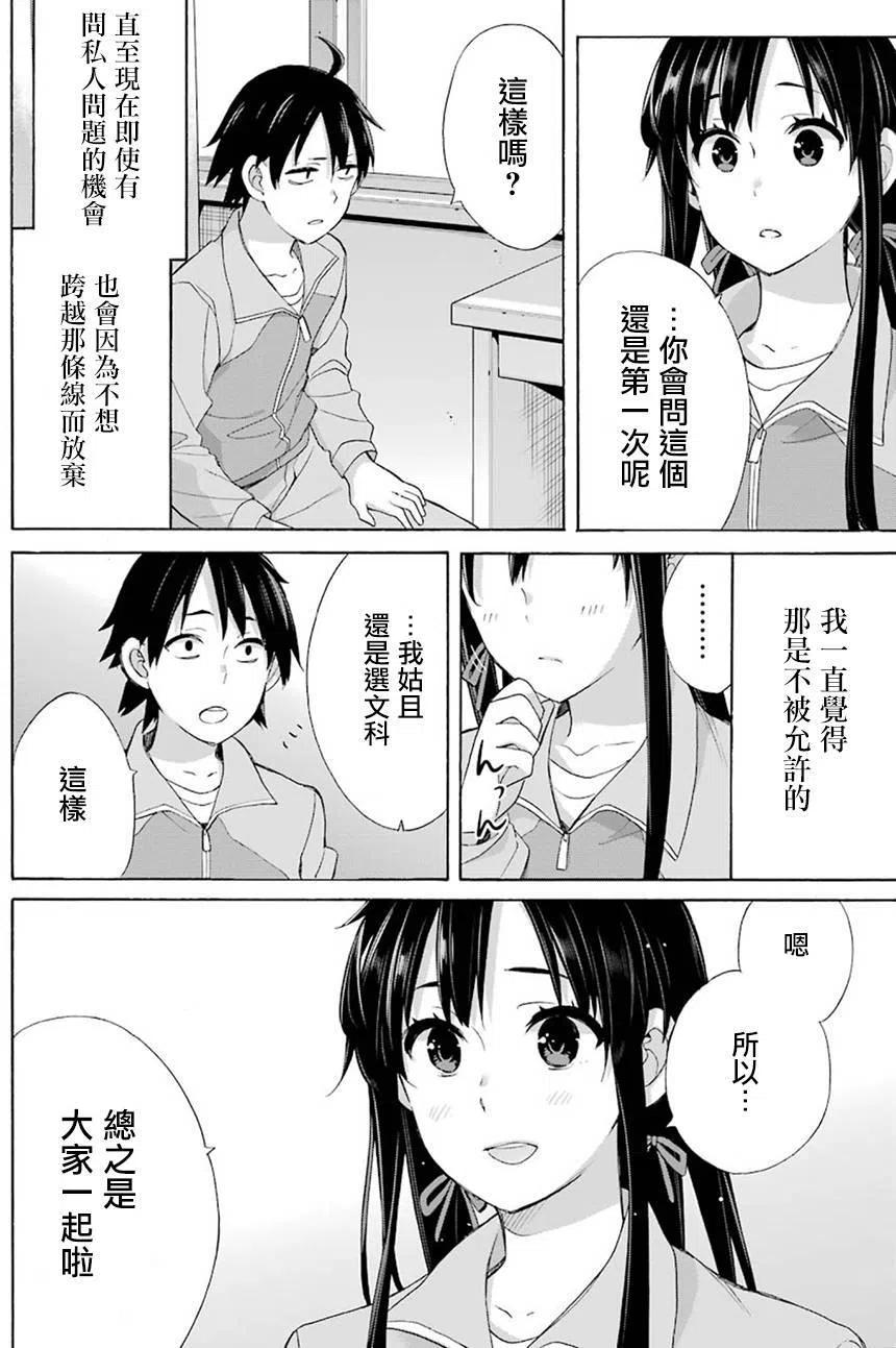 《我的青春恋爱物语果然有问题。-妄言录-》51 第51话 第11页