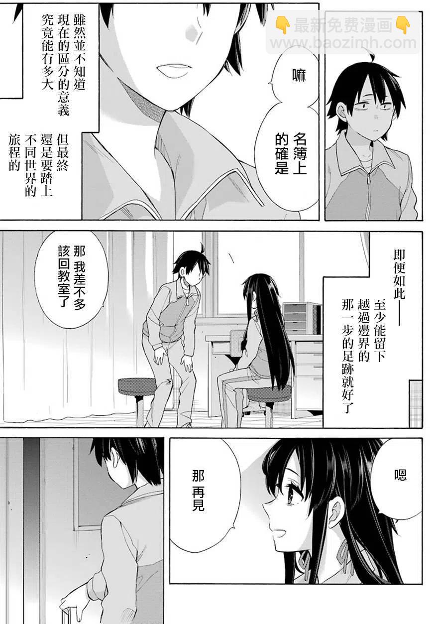 《我的青春恋爱物语果然有问题。-妄言录-》51 第51话 第12页