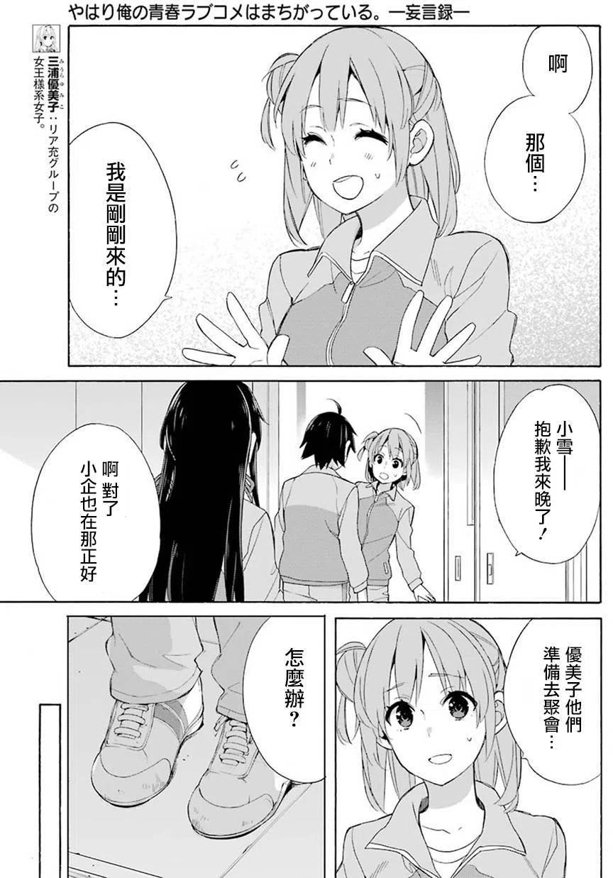 《我的青春恋爱物语果然有问题。-妄言录-》51 第51话 第14页