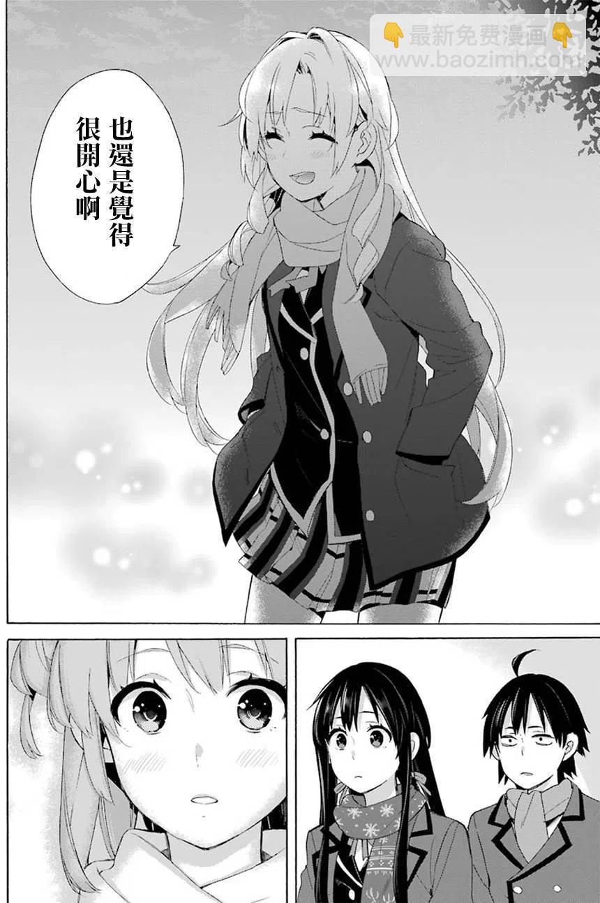 《我的青春恋爱物语果然有问题。-妄言录-》51 第51话 第17页