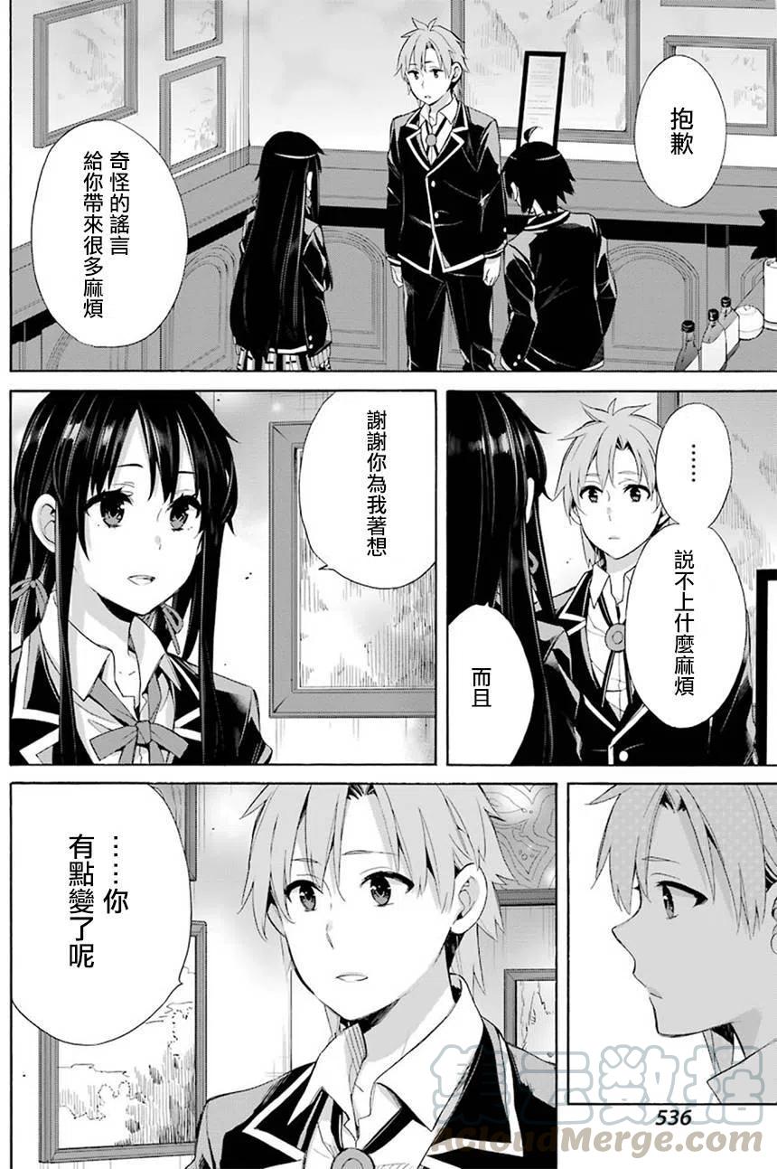 《我的青春恋爱物语果然有问题。-妄言录-》51 第51话 第19页