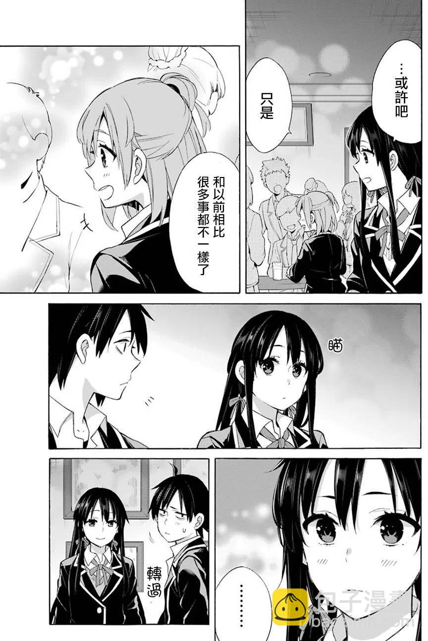 《我的青春恋爱物语果然有问题。-妄言录-》51 第51话 第20页
