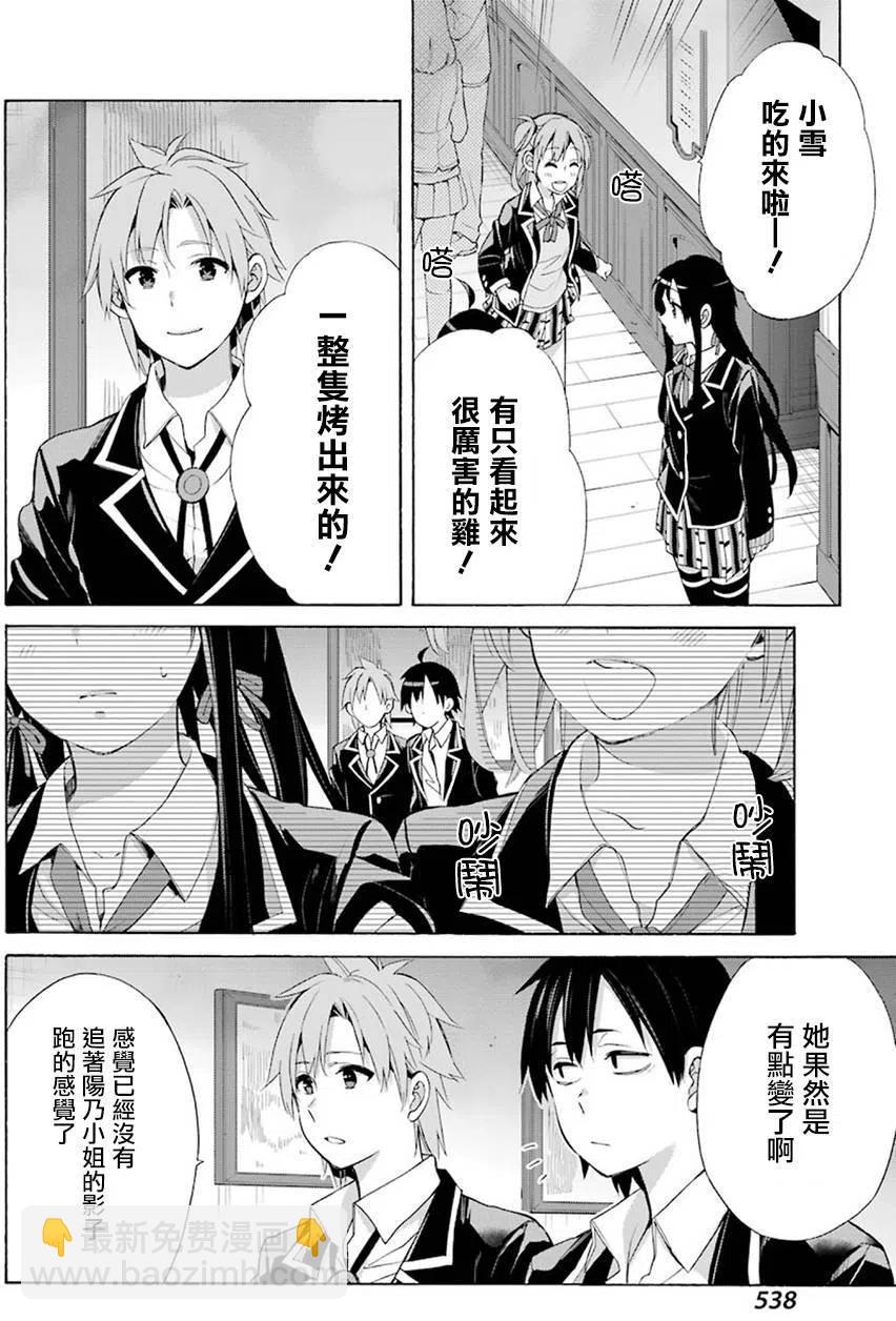 《我的青春恋爱物语果然有问题。-妄言录-》51 第51话 第21页