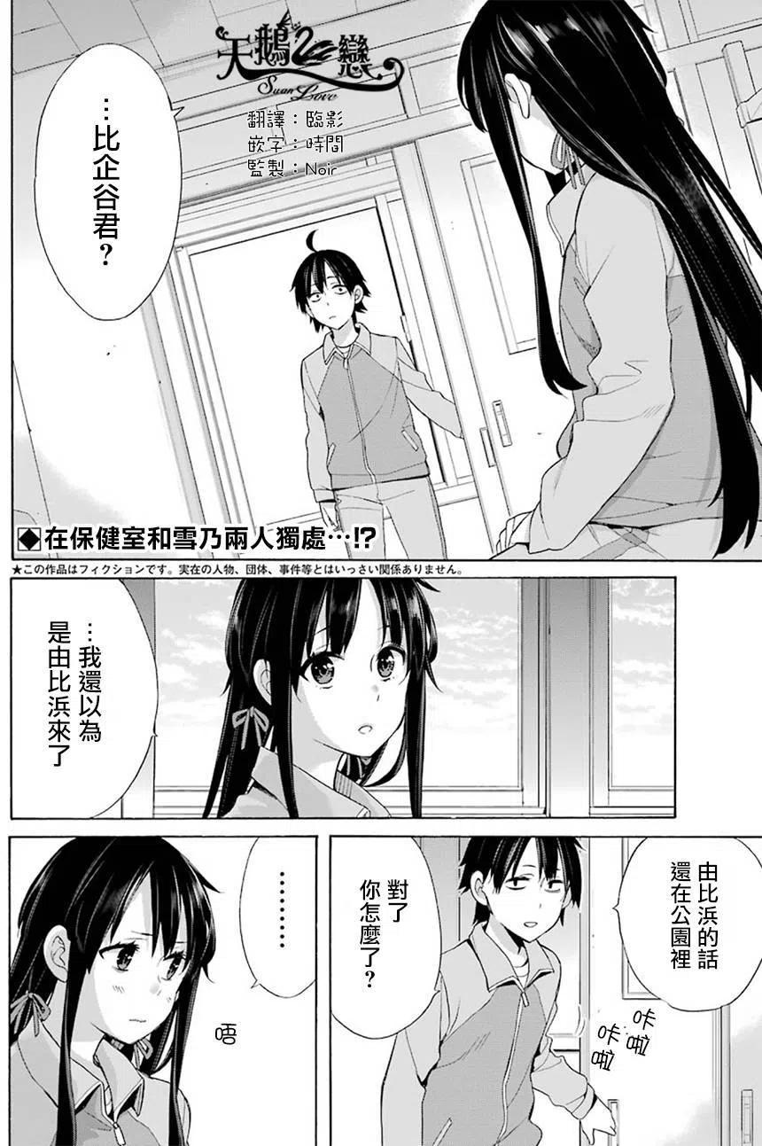 《我的青春恋爱物语果然有问题。-妄言录-》51 第51话 第2页