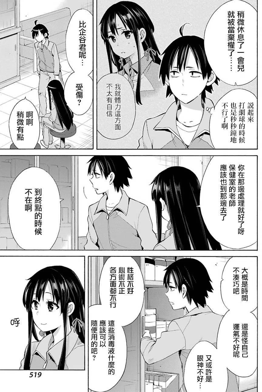 《我的青春恋爱物语果然有问题。-妄言录-》51 第51话 第3页