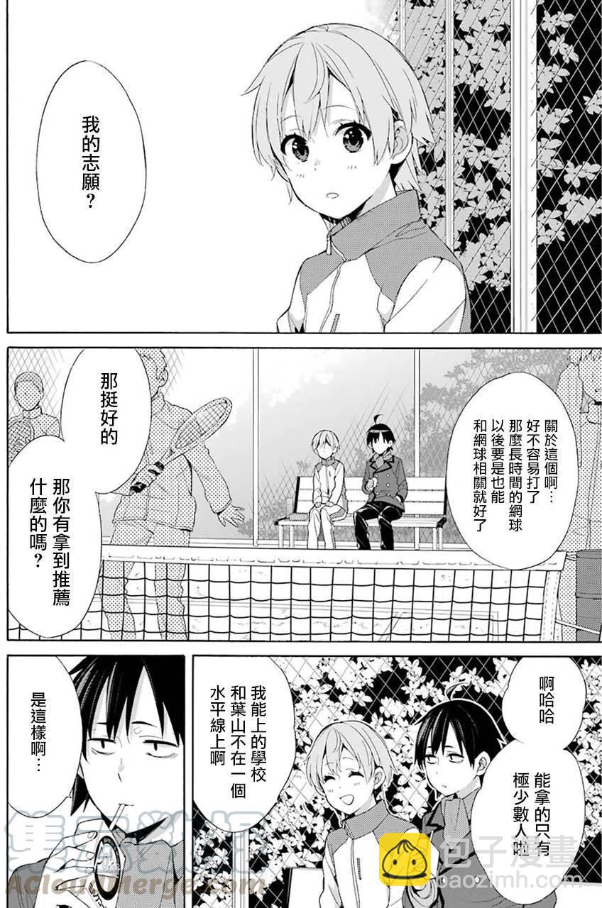 《我的青春恋爱物语果然有问题。-妄言录-》49 第49话 第10页