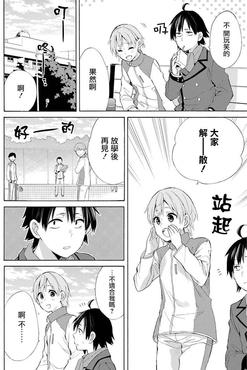 《我的青春恋爱物语果然有问题。-妄言录-》49 第49话 第12页