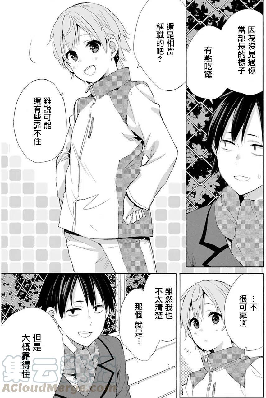 《我的青春恋爱物语果然有问题。-妄言录-》49 第49话 第13页