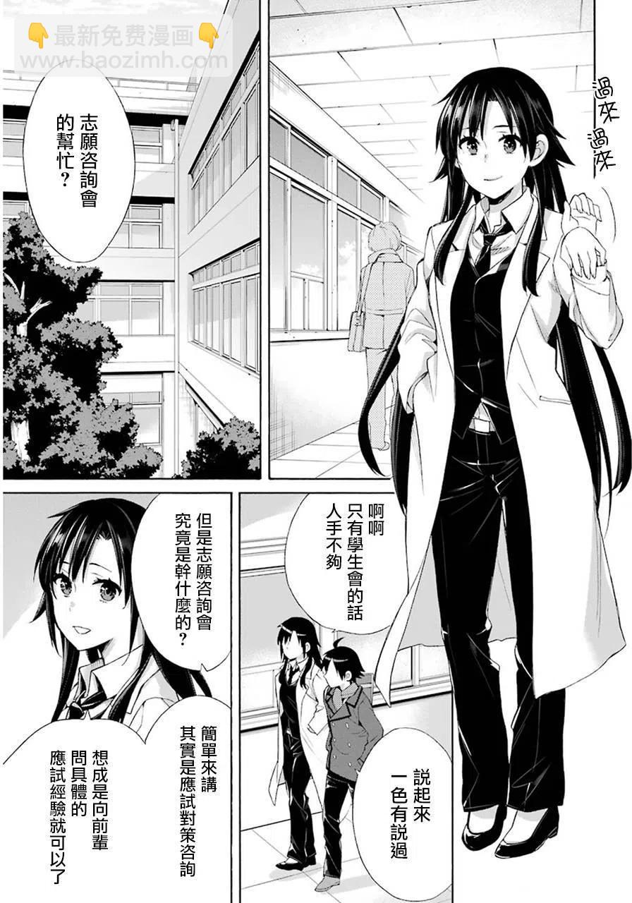 《我的青春恋爱物语果然有问题。-妄言录-》49 第49话 第15页
