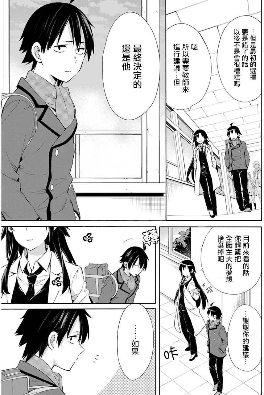 《我的青春恋爱物语果然有问题。-妄言录-》49 第49话 第17页