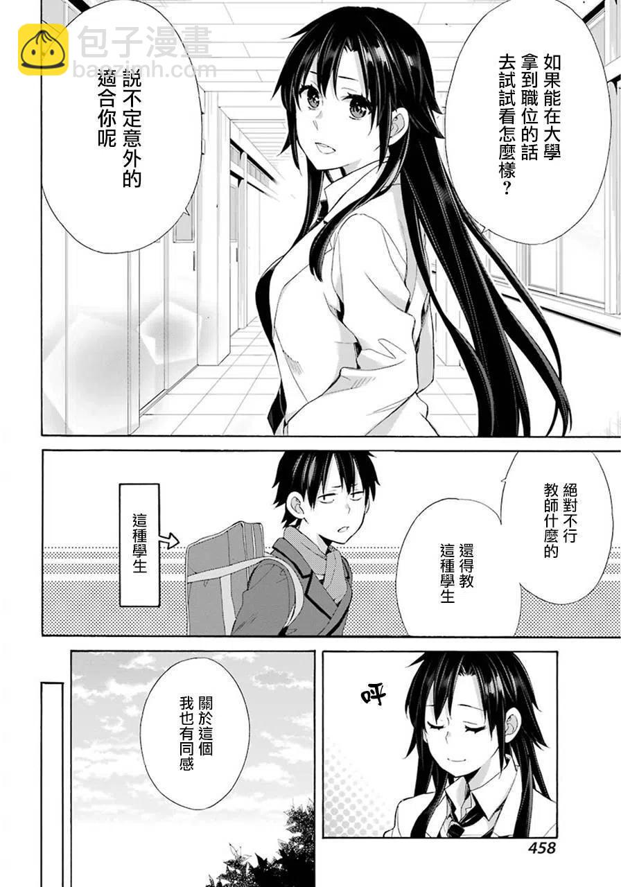 《我的青春恋爱物语果然有问题。-妄言录-》49 第49话 第18页