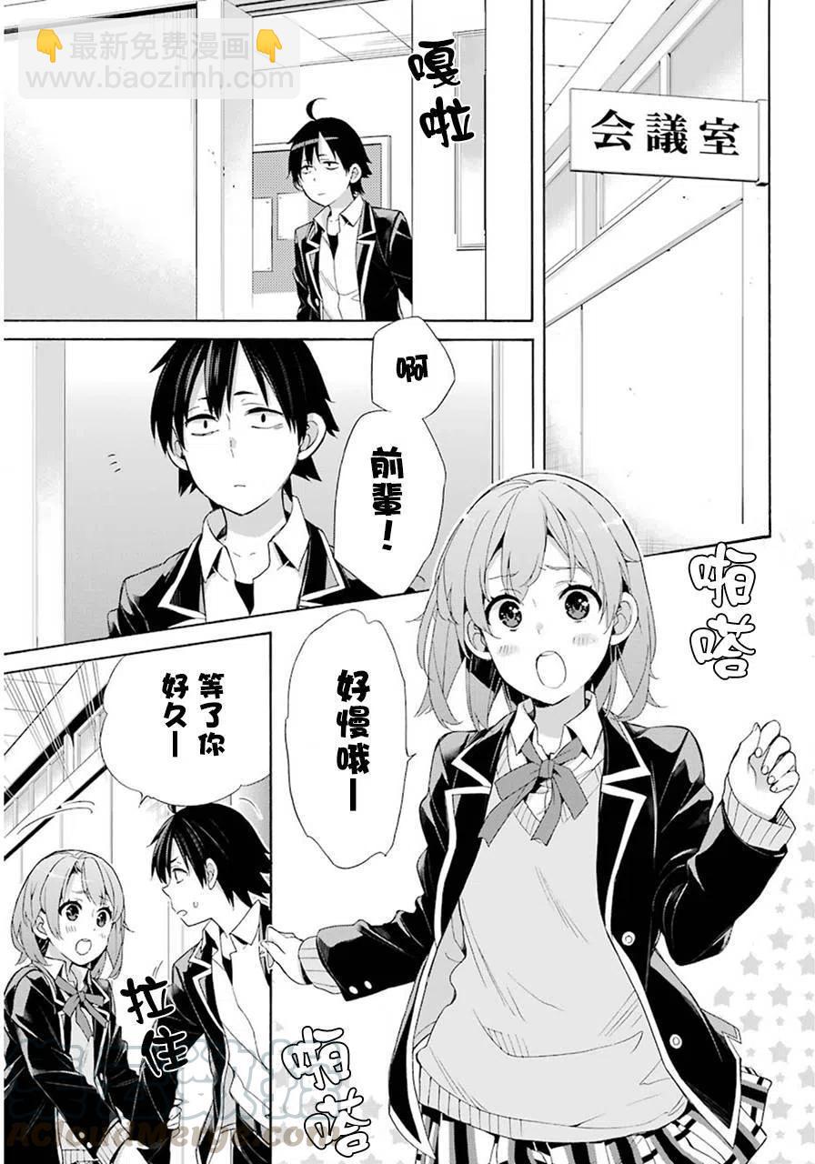 《我的青春恋爱物语果然有问题。-妄言录-》49 第49话 第19页