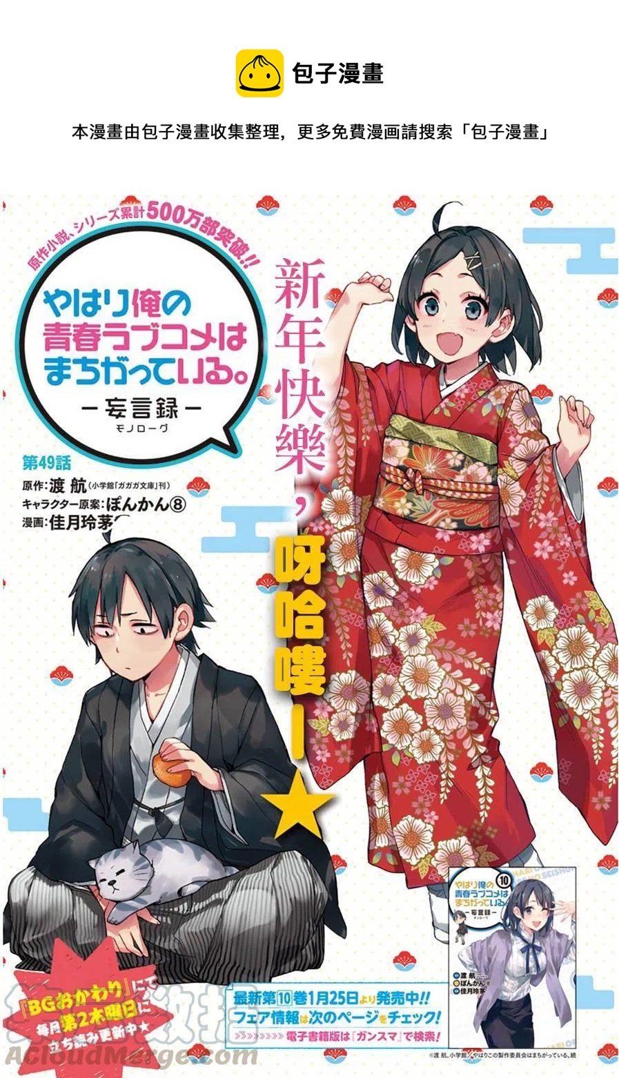 《我的青春恋爱物语果然有问题。-妄言录-》49 第49话 第1页